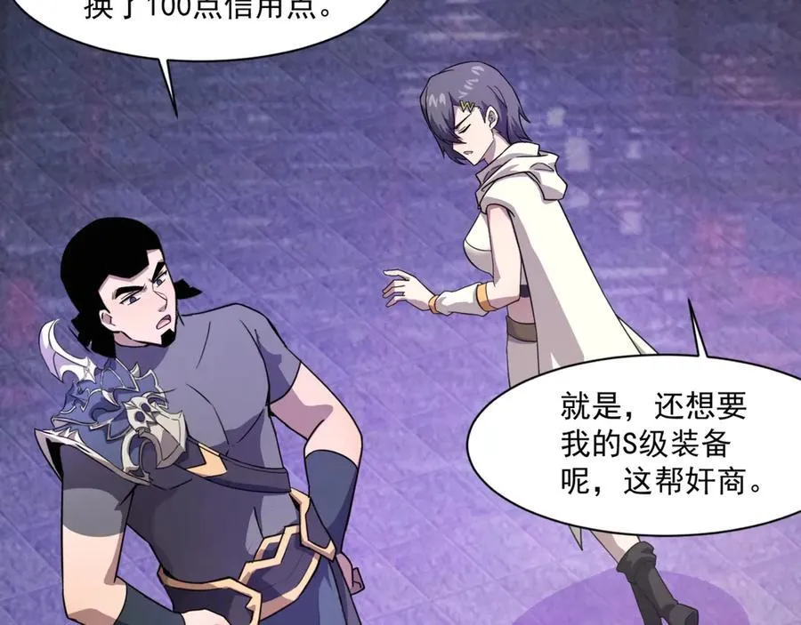 第162话 秘密潜入！神秘NPC现身！ 第6页