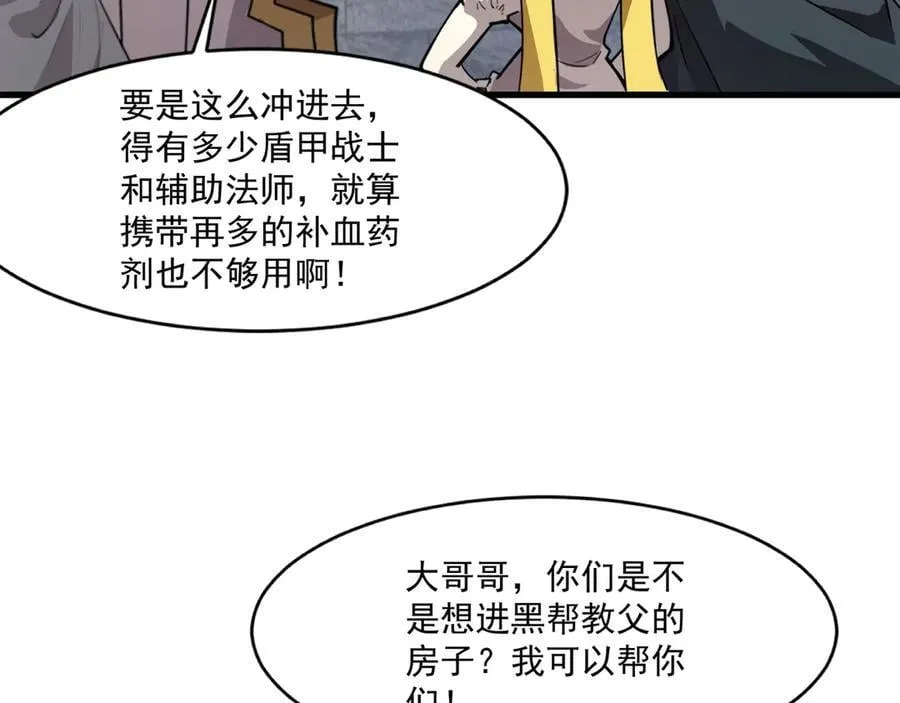 第162话 秘密潜入！神秘NPC现身！ 第39页