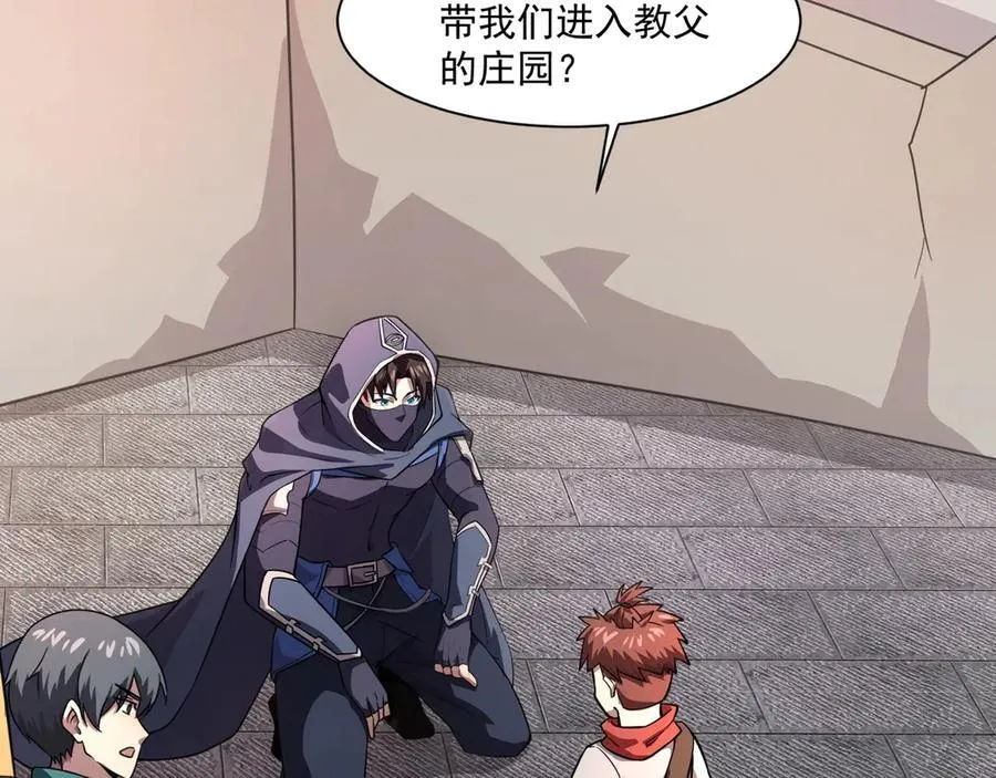 第162话 秘密潜入！神秘NPC现身！ 第48页