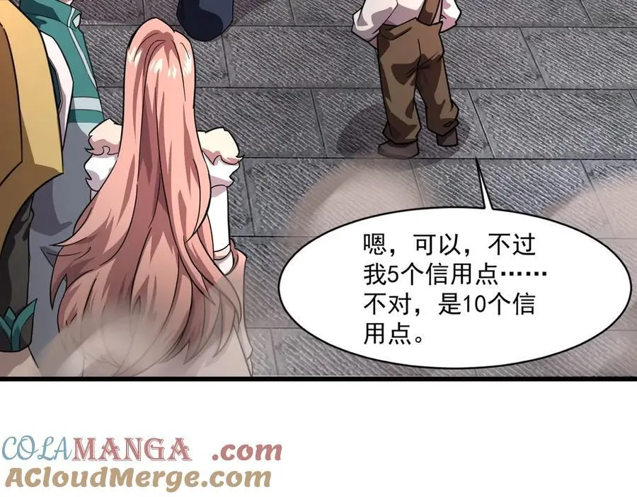 第162话 秘密潜入！神秘NPC现身！ 第49页