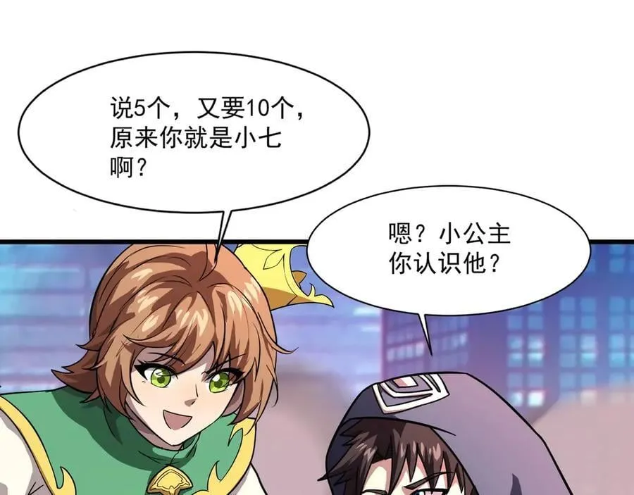 第162话 秘密潜入！神秘NPC现身！ 第50页