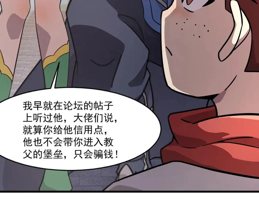 第162话 秘密潜入！神秘NPC现身！ 第52页