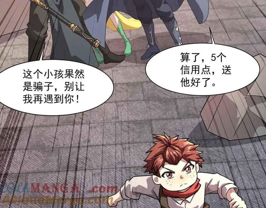 第162话 秘密潜入！神秘NPC现身！ 第61页