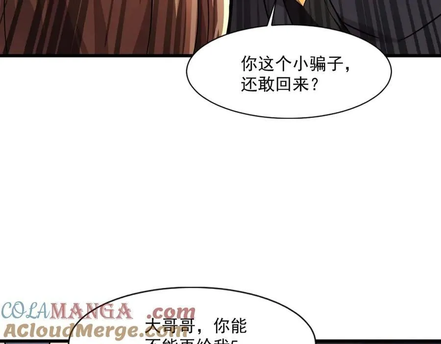 第162话 秘密潜入！神秘NPC现身！ 第69页