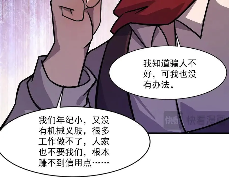 第162话 秘密潜入！神秘NPC现身！ 第74页