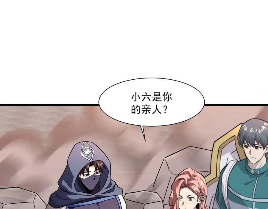 第162话 秘密潜入！神秘NPC现身！ 第75页