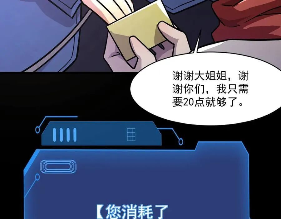 第162话 秘密潜入！神秘NPC现身！ 第80页