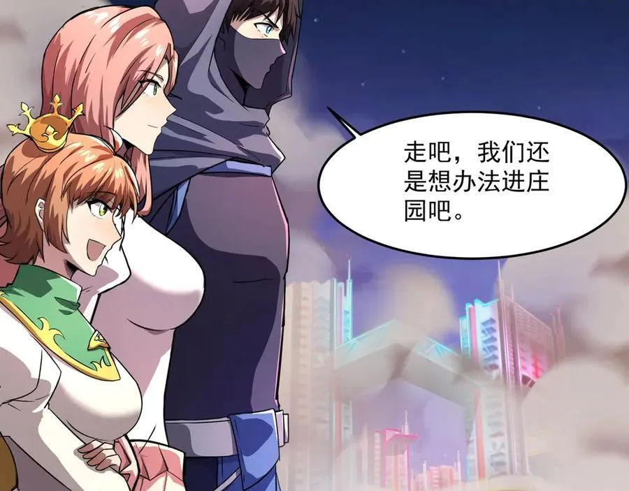 第162话 秘密潜入！神秘NPC现身！ 第83页