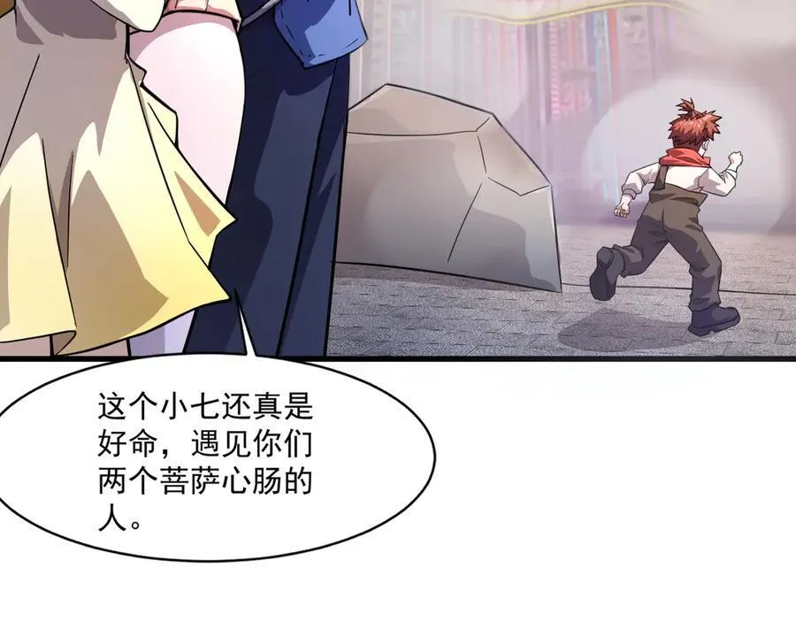 第162话 秘密潜入！神秘NPC现身！ 第84页