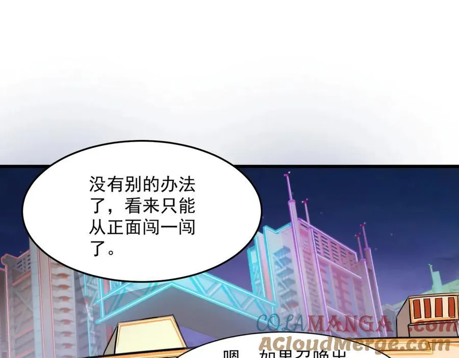 第162话 秘密潜入！神秘NPC现身！ 第85页