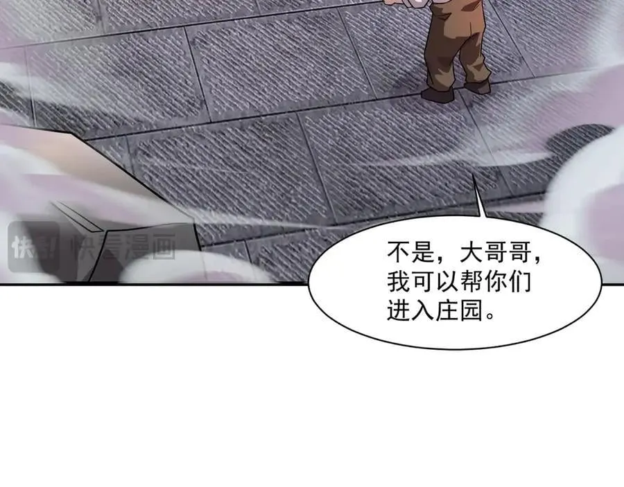 第162话 秘密潜入！神秘NPC现身！ 第95页