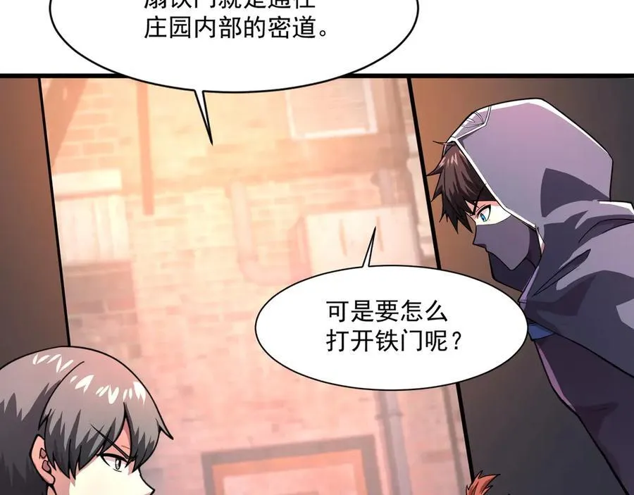 第162话 秘密潜入！神秘NPC现身！ 第106页