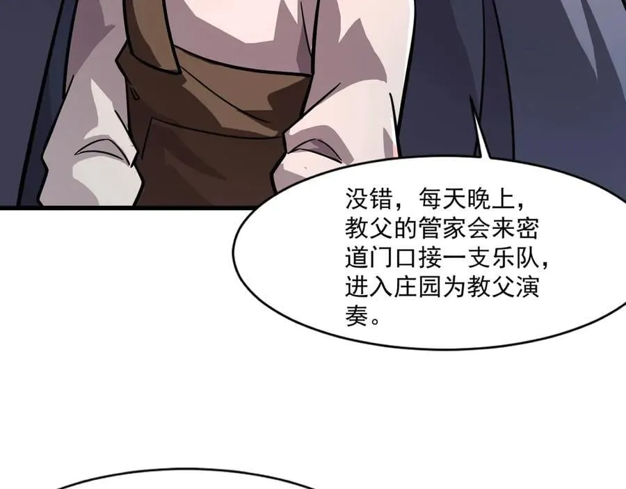 第162话 秘密潜入！神秘NPC现身！ 第111页