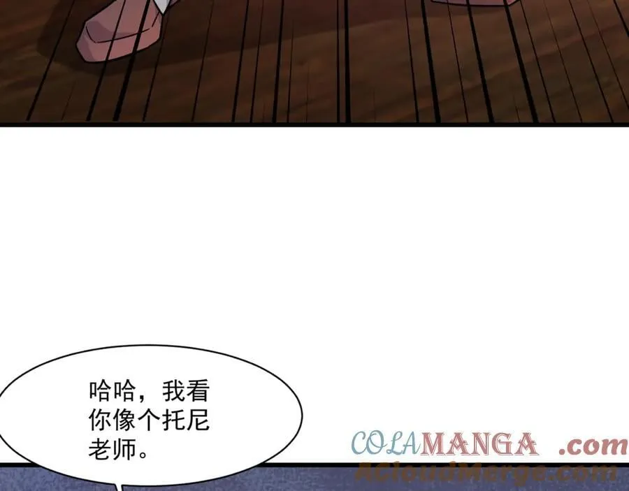 第162话 秘密潜入！神秘NPC现身！ 第121页