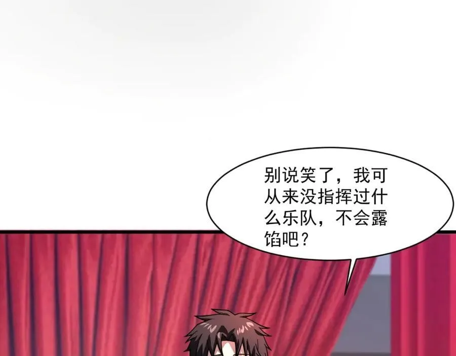 第162话 秘密潜入！神秘NPC现身！ 第124页