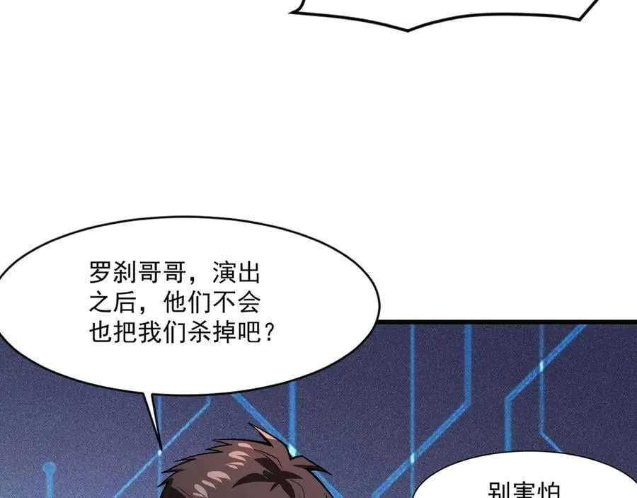 第163话 触犯规则的人必须死！ 第52页