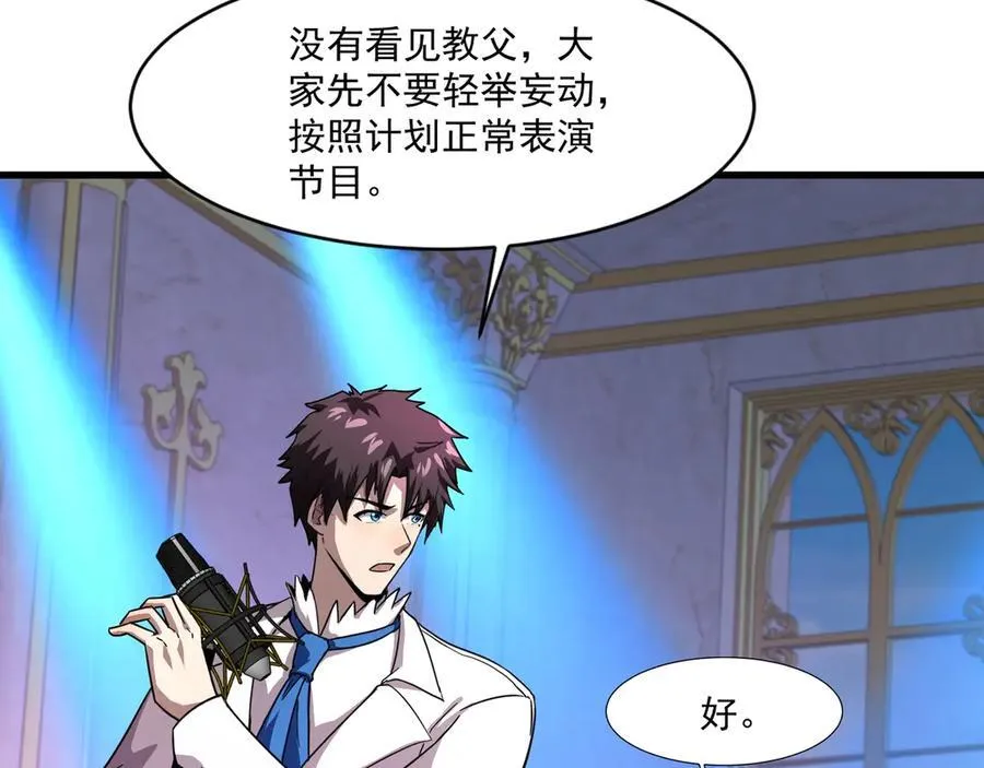 第163话 触犯规则的人必须死！ 第76页