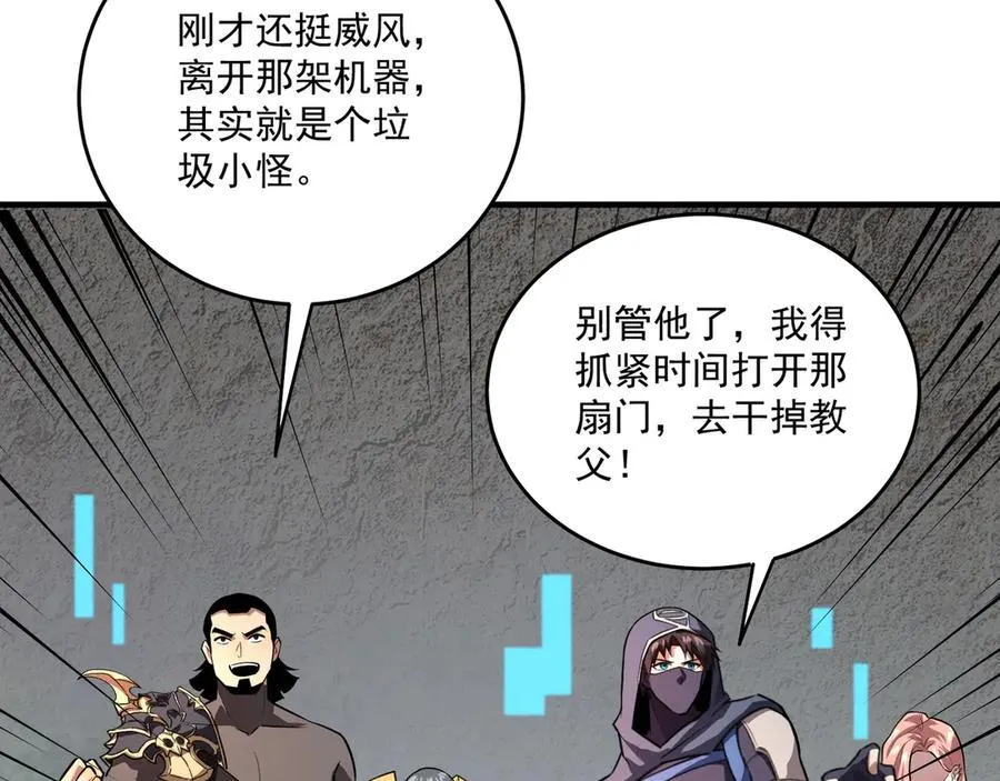 第165话 决不允许你们打扰教父大人！ 第96页