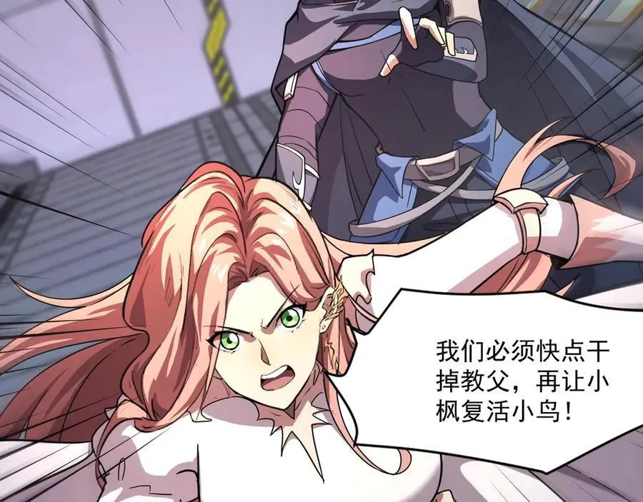 第166话 小鸟依人被一击毙命？！ 第86页