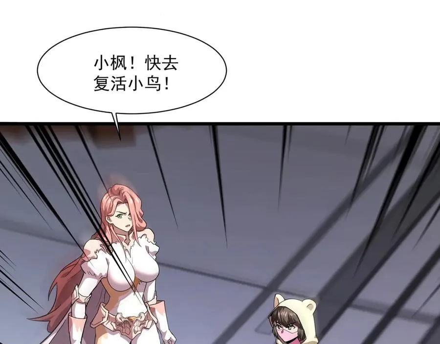 第166话 小鸟依人被一击毙命？！ 第100页