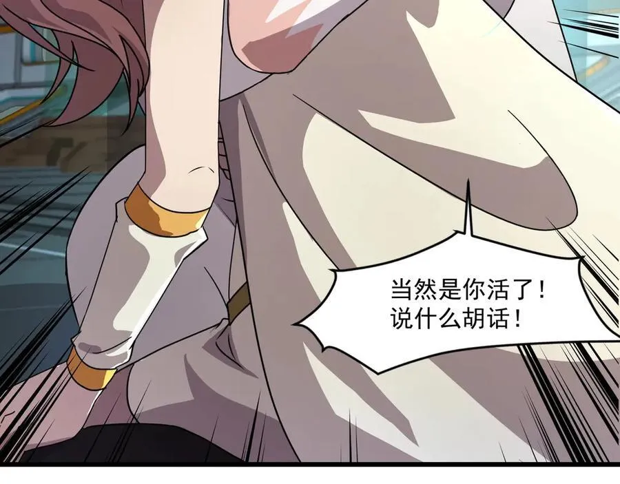 第166话 小鸟依人被一击毙命？！ 第118页