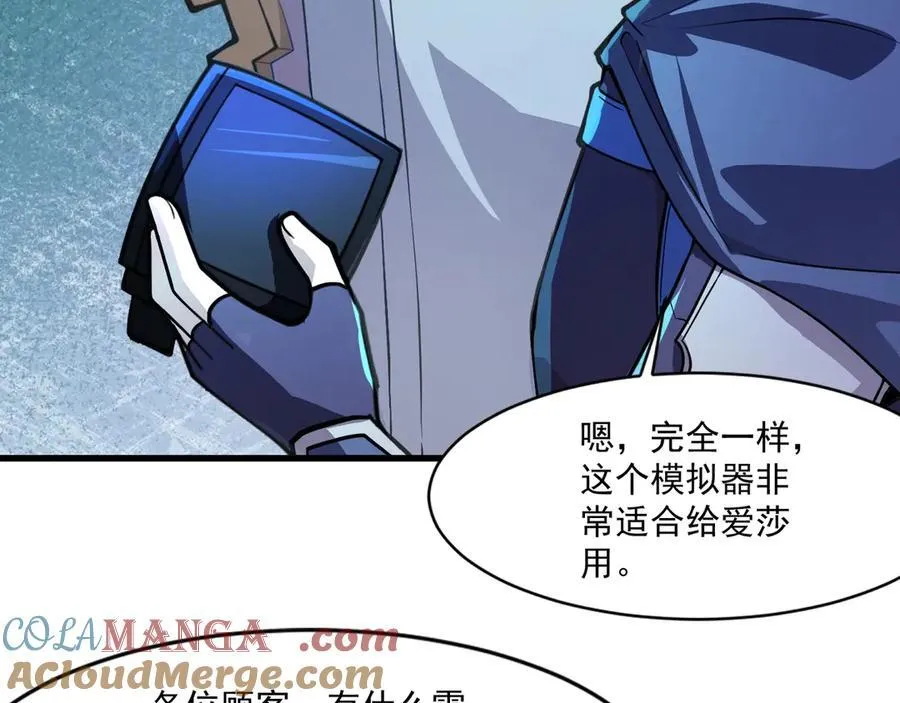 第169话 遇袭！曙光组织死灰复燃？！ 第57页