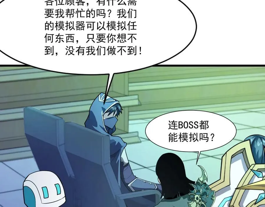第169话 遇袭！曙光组织死灰复燃？！ 第58页