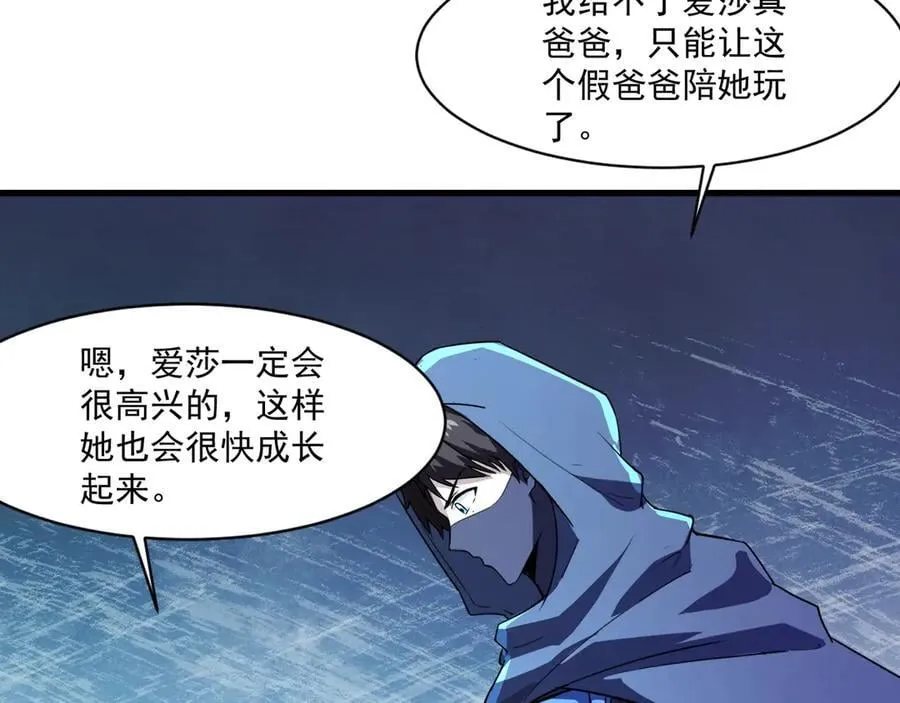 第169话 遇袭！曙光组织死灰复燃？！ 第70页