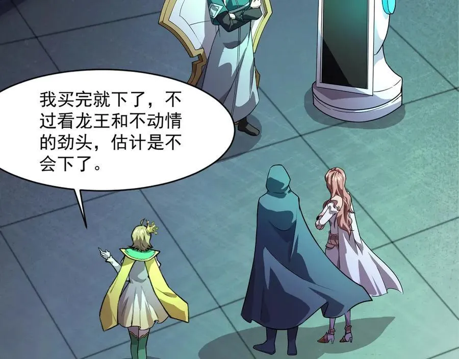 第169话 遇袭！曙光组织死灰复燃？！ 第75页
