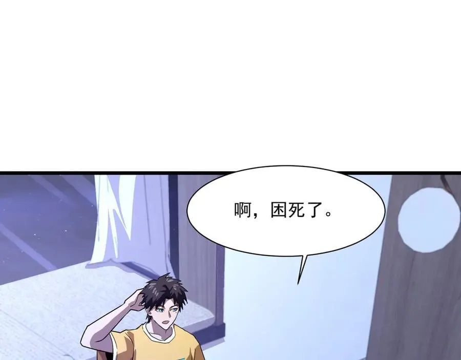 第169话 遇袭！曙光组织死灰复燃？！ 第79页