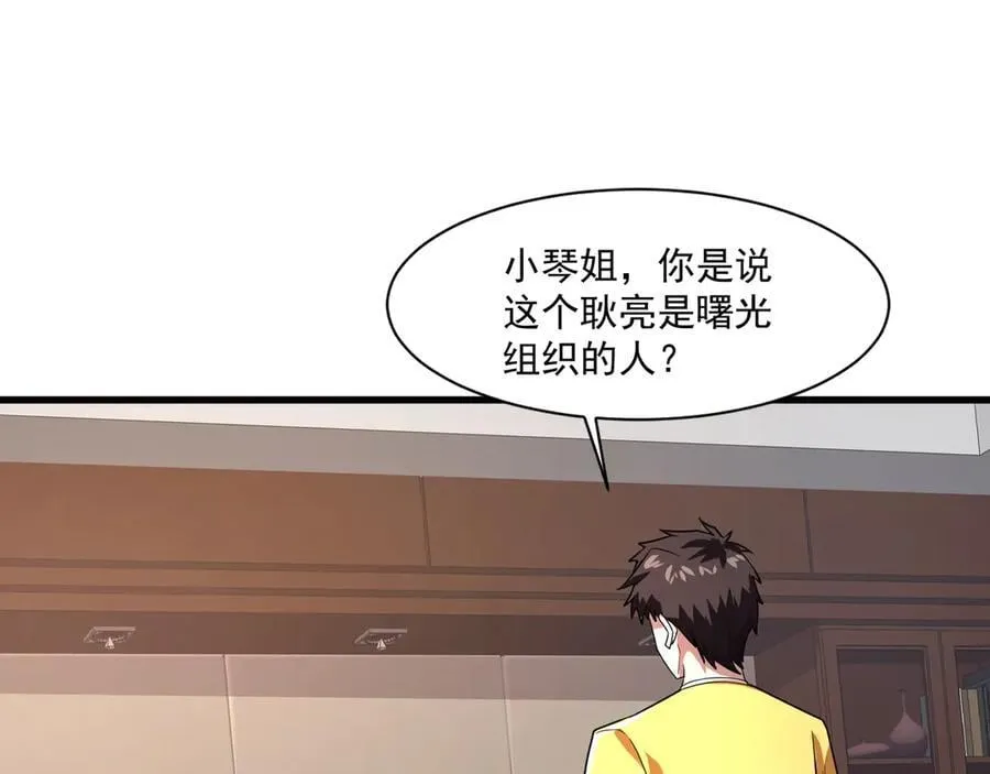 第170话 爱莎的成长！ 第32页