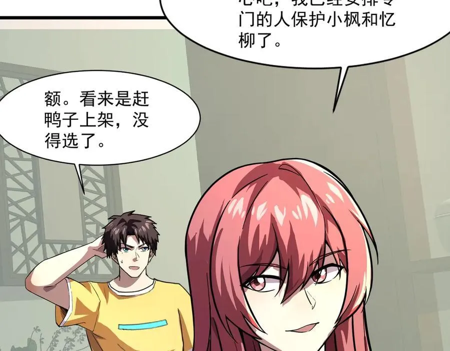 第170话 爱莎的成长！ 第44页