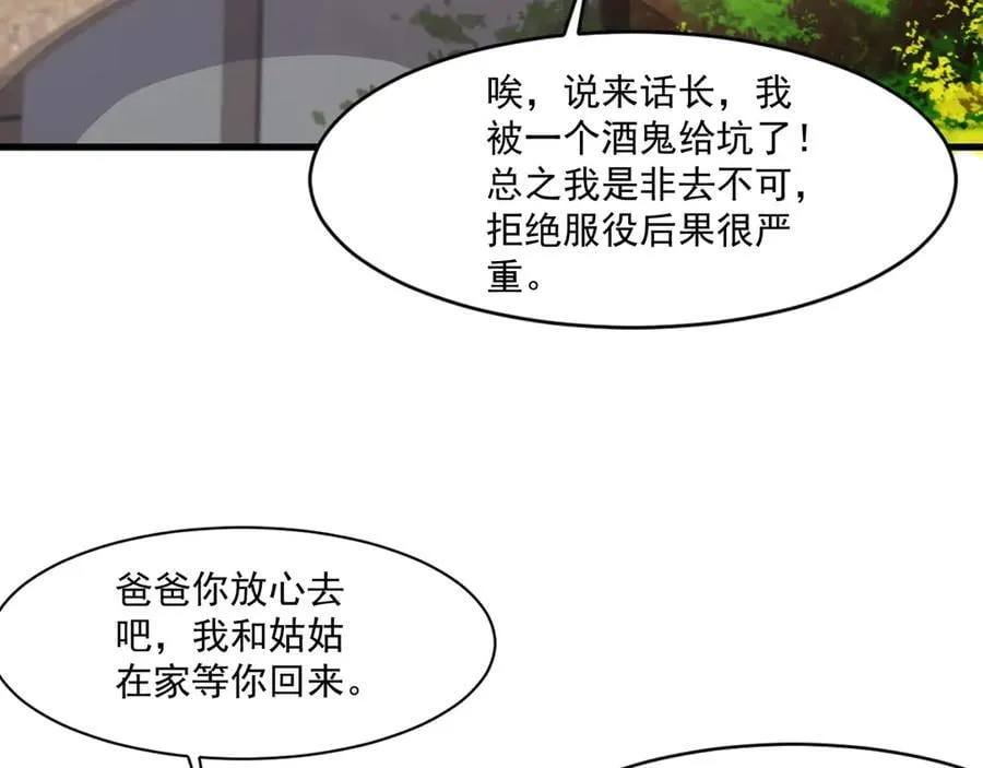 第170话 爱莎的成长！ 第54页