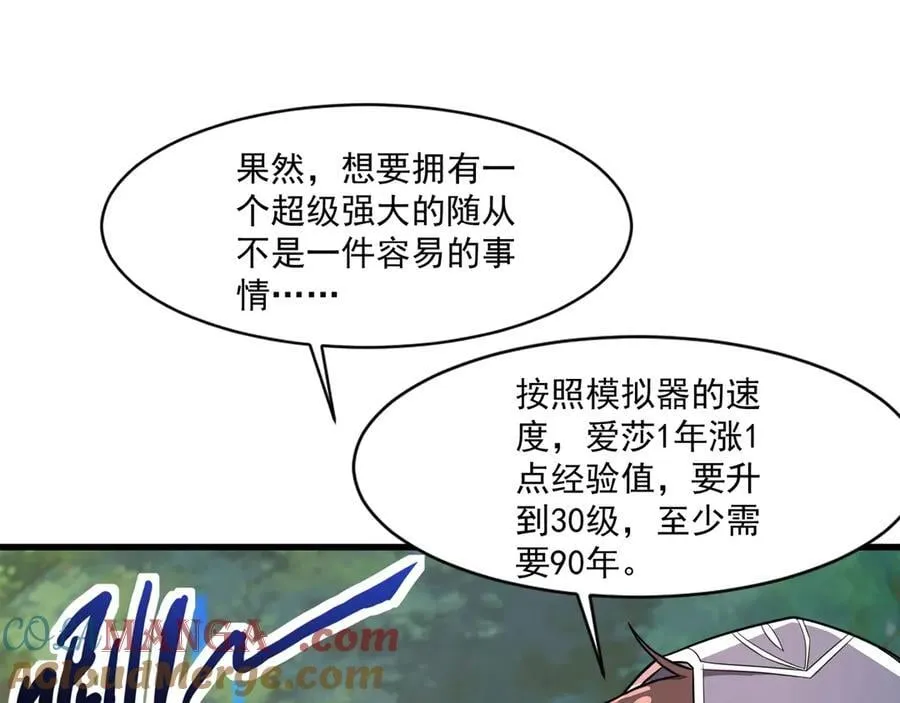 第170话 爱莎的成长！ 第105页