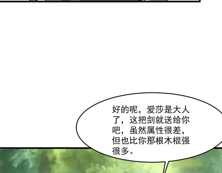 第170话 爱莎的成长！ 第110页
