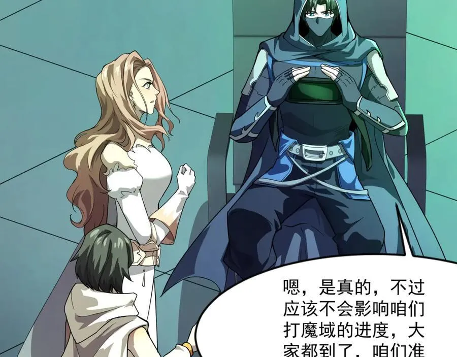 第171话 魔域二十层开启！ 第2页