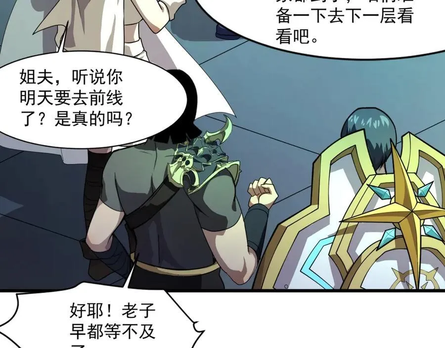 第171话 魔域二十层开启！ 第3页