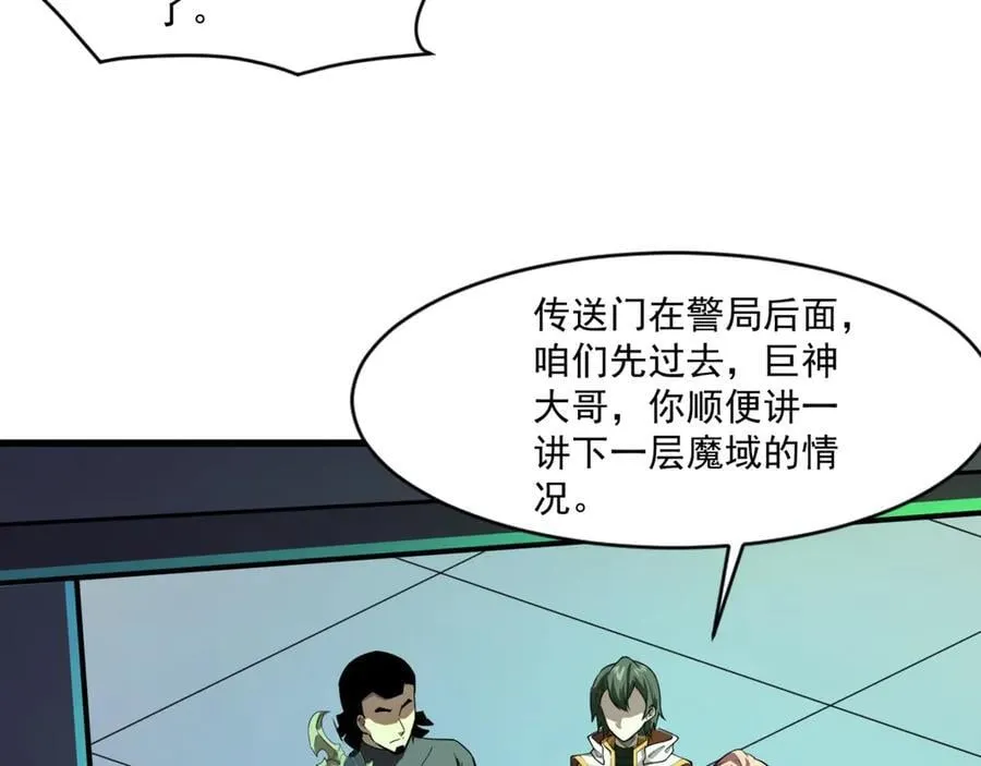 第171话 魔域二十层开启！ 第4页
