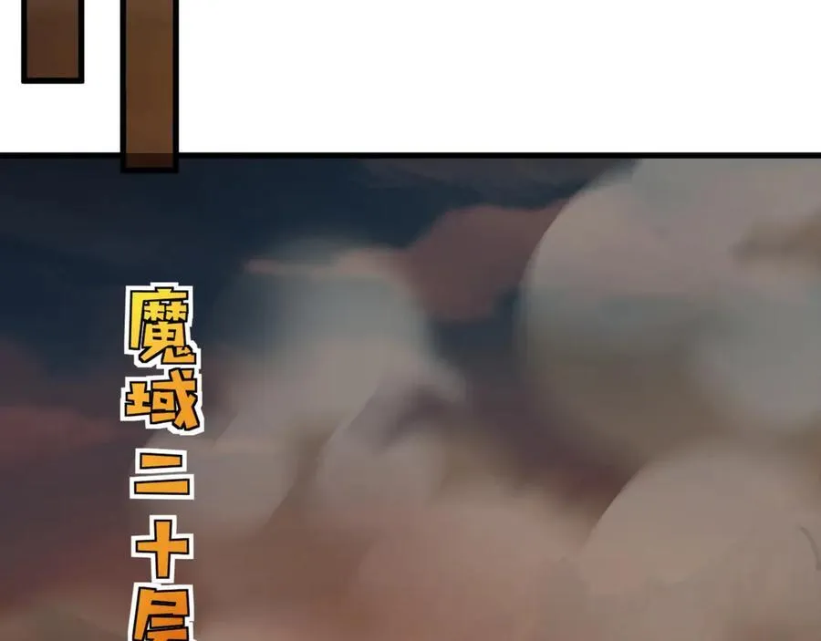 第171话 魔域二十层开启！ 第14页