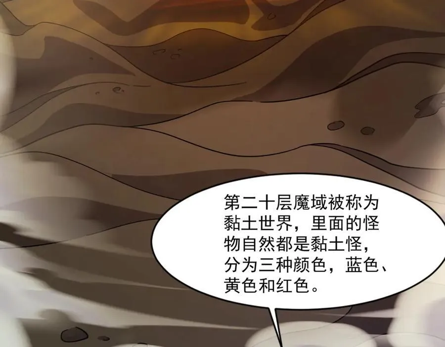 第171话 魔域二十层开启！ 第16页
