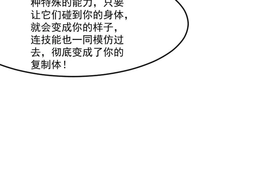 第171话 魔域二十层开启！ 第24页
