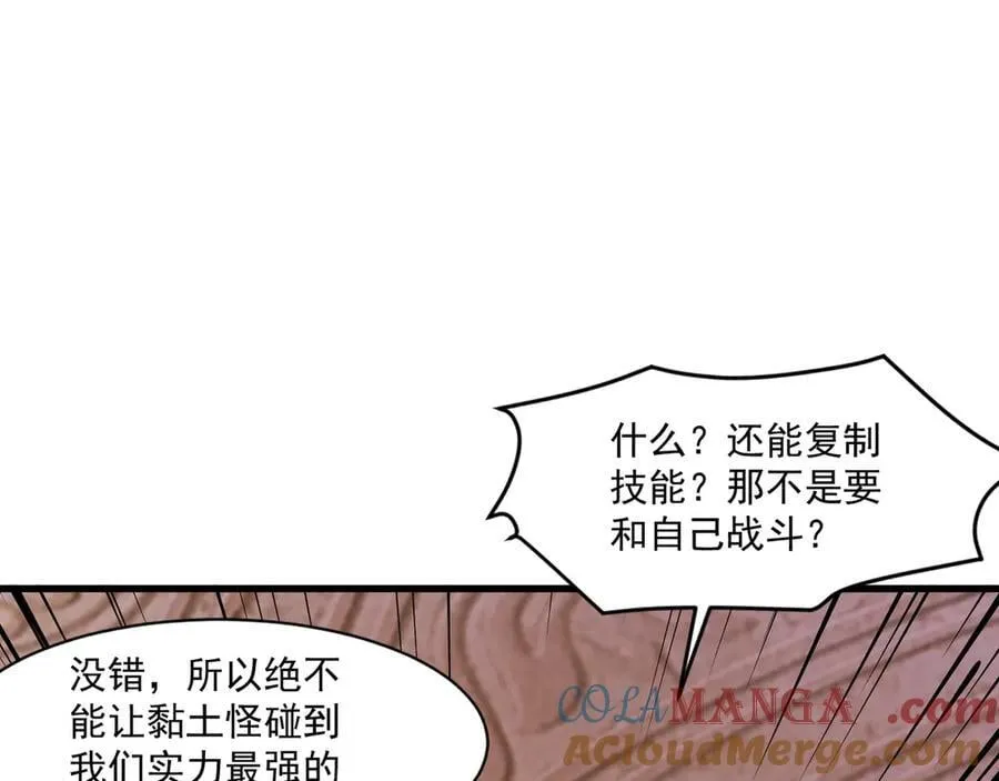 第171话 魔域二十层开启！ 第25页