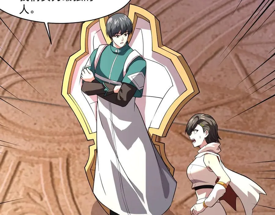 第171话 魔域二十层开启！ 第26页