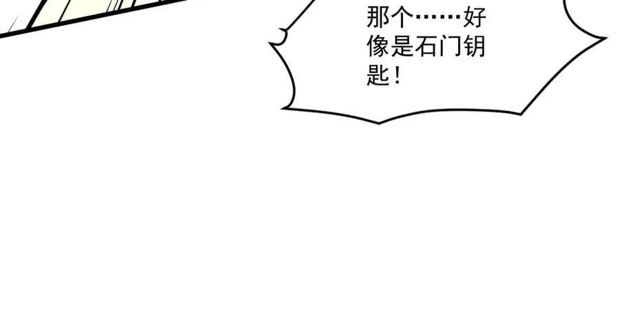 第171话 魔域二十层开启！ 第43页