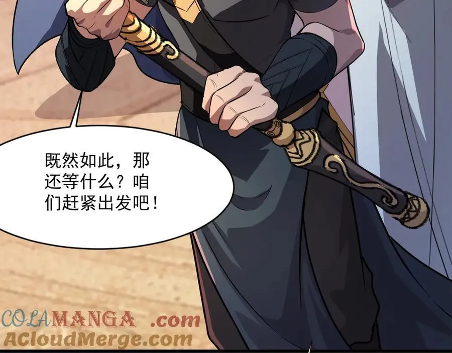 第171话 魔域二十层开启！ 第53页
