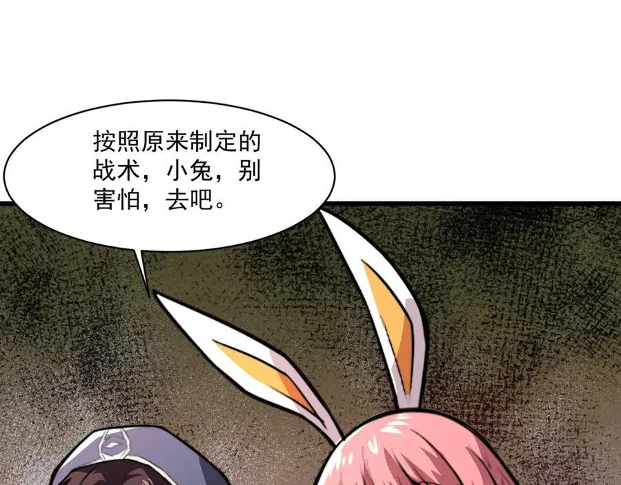 第171话 魔域二十层开启！ 第66页