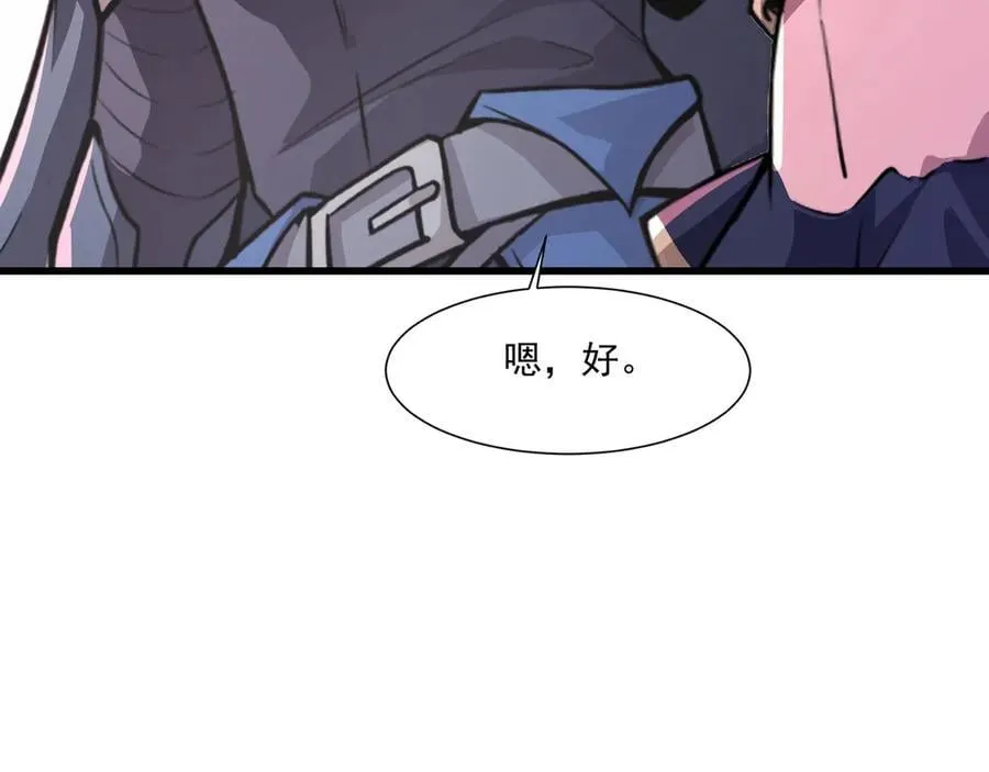 第171话 魔域二十层开启！ 第68页