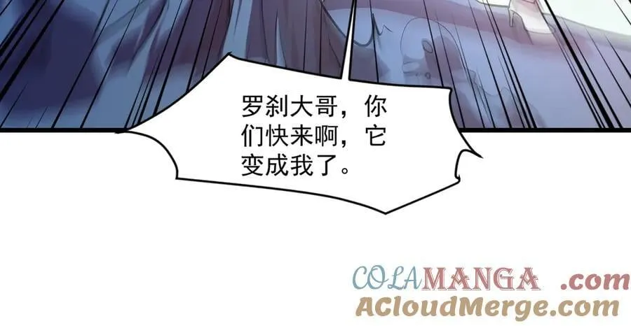第171话 魔域二十层开启！ 第81页