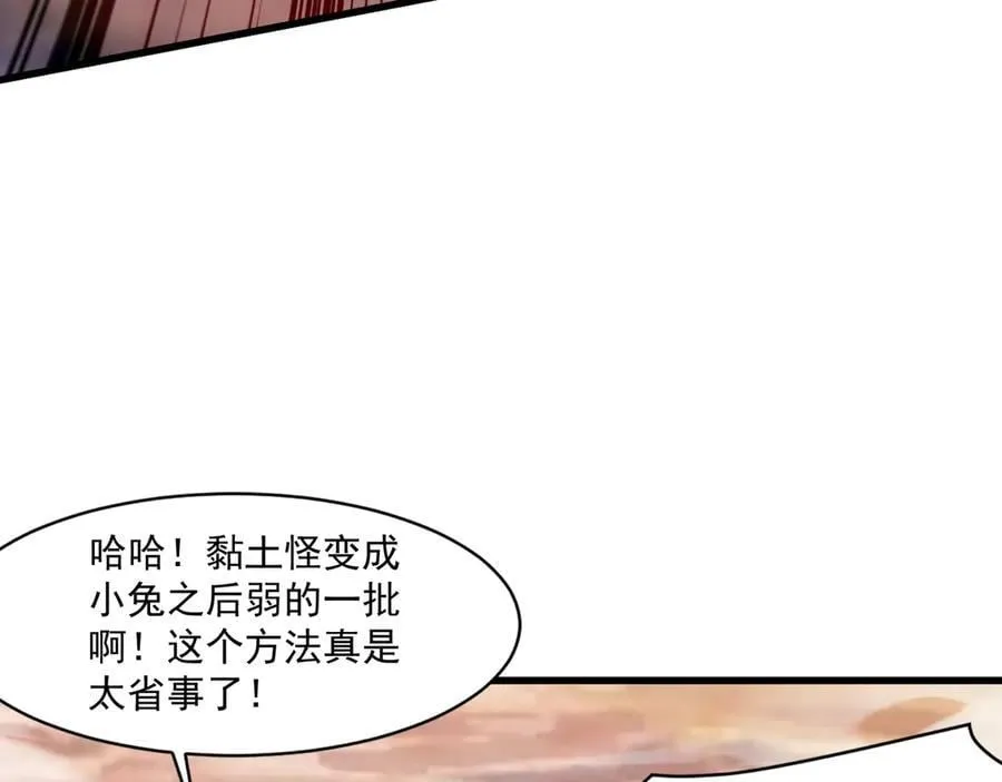 第171话 魔域二十层开启！ 第94页