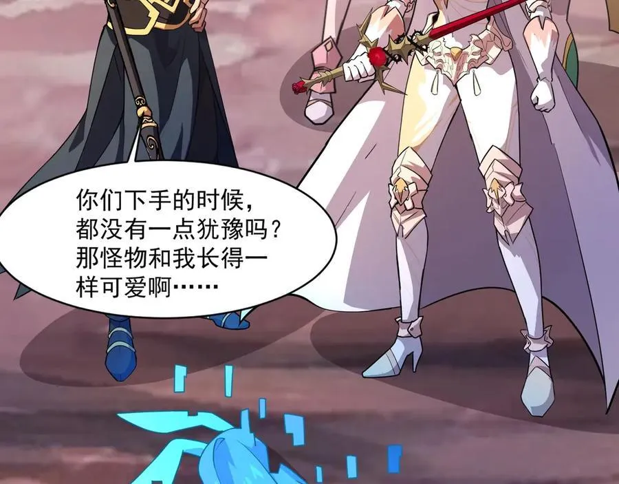 第171话 魔域二十层开启！ 第96页